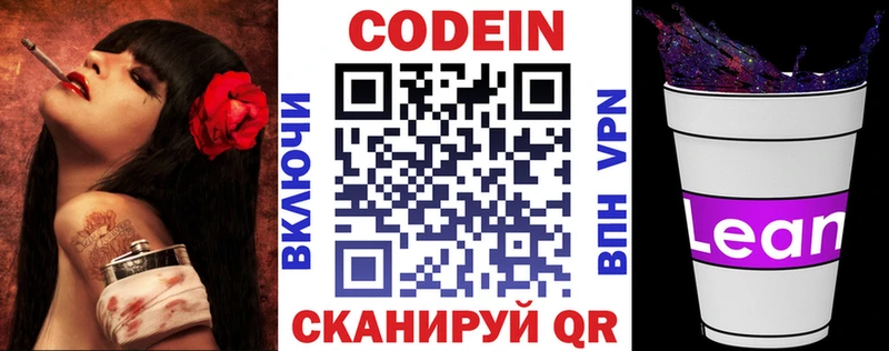 что такое Мамоново Кодеин напиток Lean (лин)